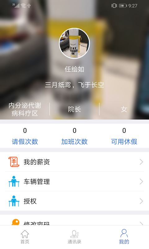 卫宁OA截图1