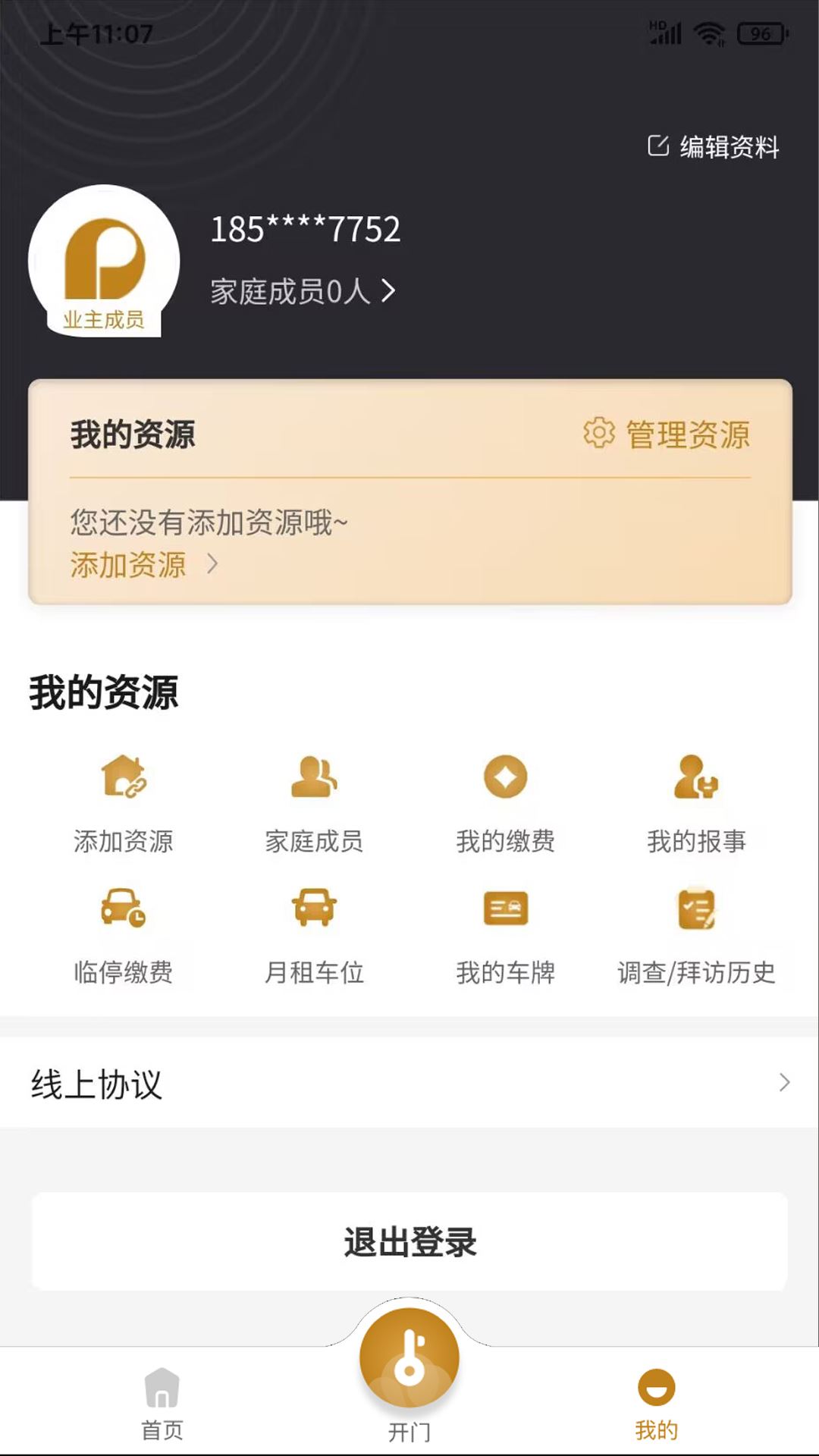 保利悠悦荟截图2