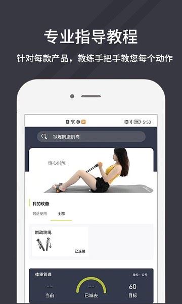 万达康运动截图2