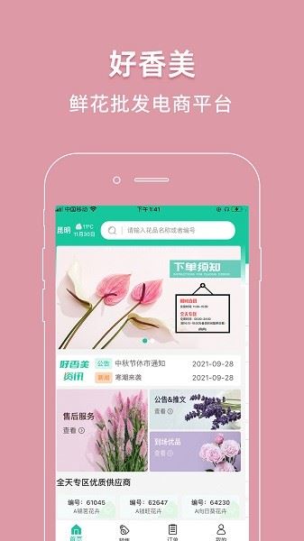 好香美截图1