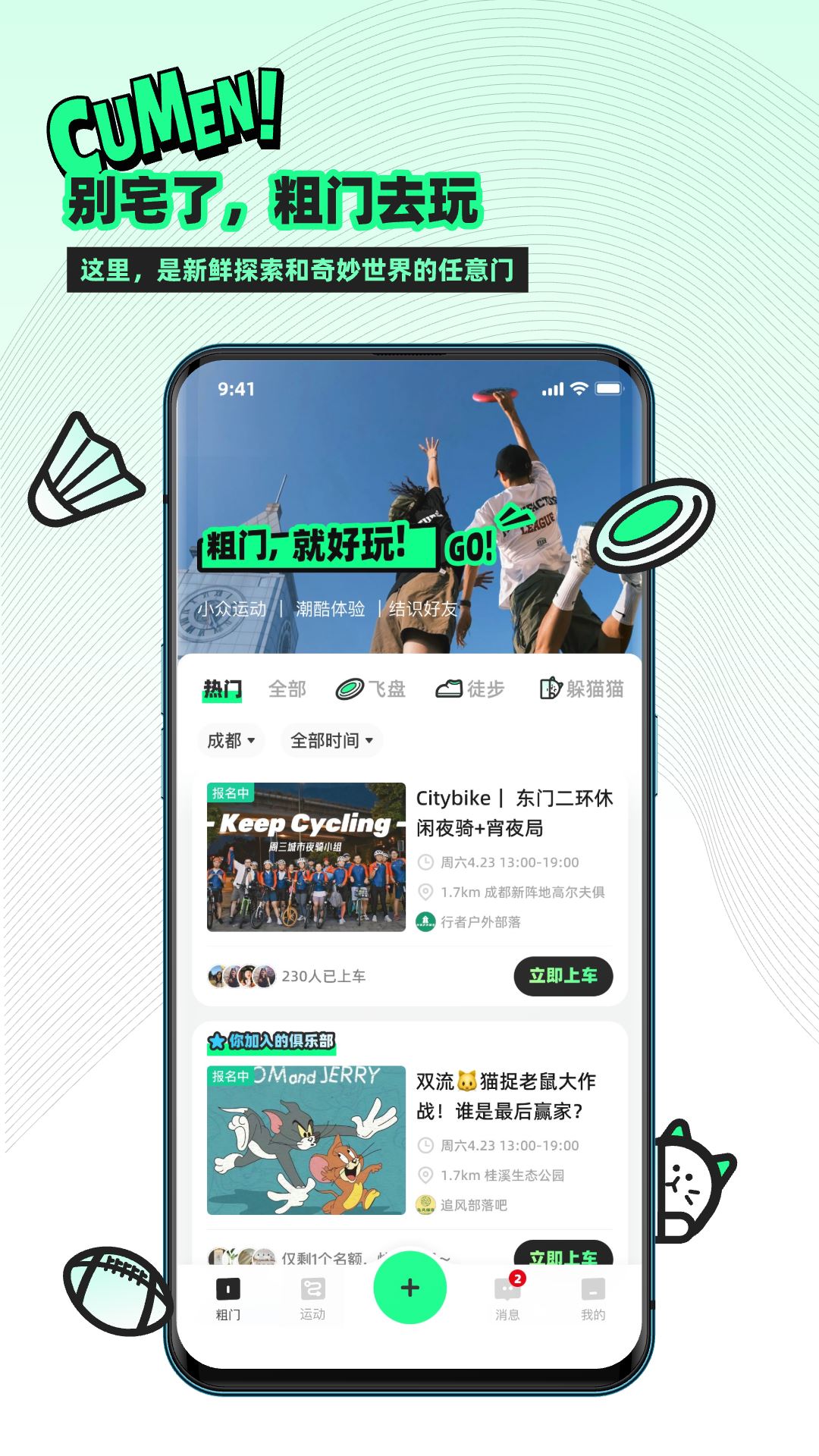 粗门截图1