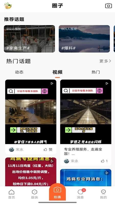 鸡病专业网论坛截图3