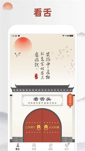 看舌头app截图1