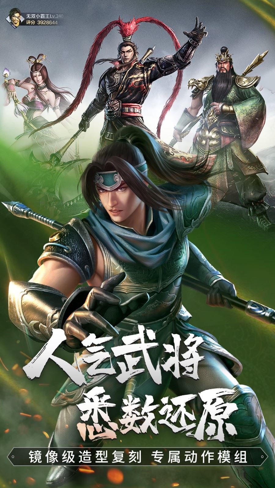 真三国无双霸截图1