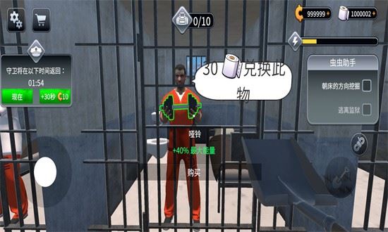 越狱模拟器3d截图1