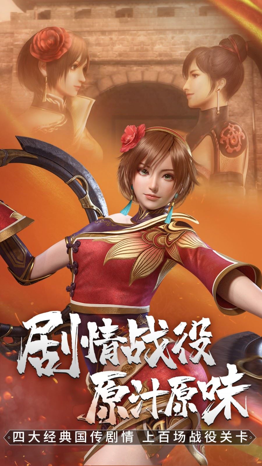 真三国无双霸截图3