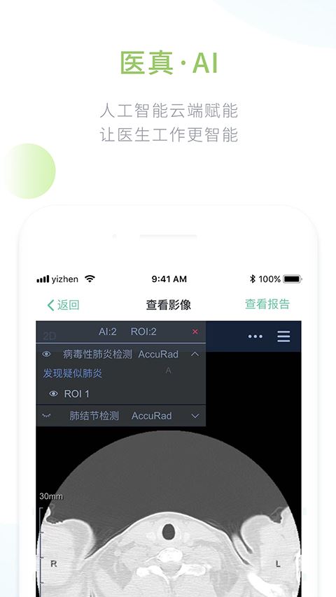 医真云截图4