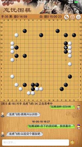 忘忧围棋截图4