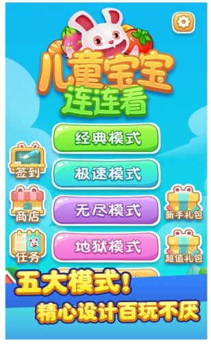 儿童宝宝连连看截图3