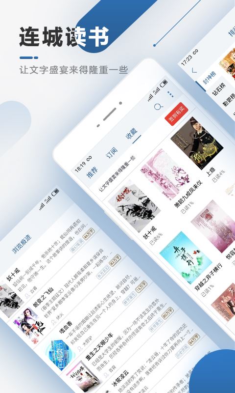 连城读书截图5