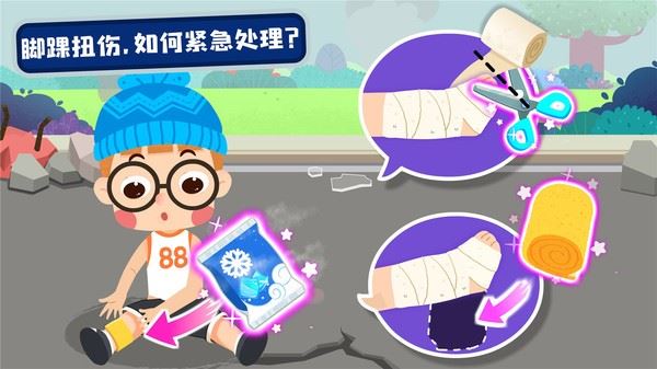 宝宝救灾英雄截图1