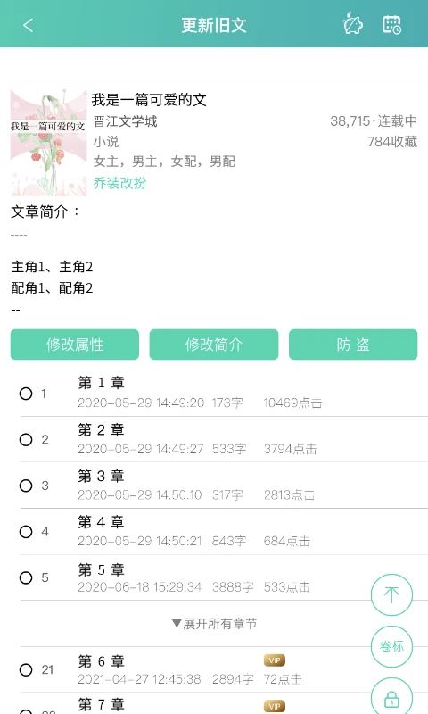 晋江写作助手截图2