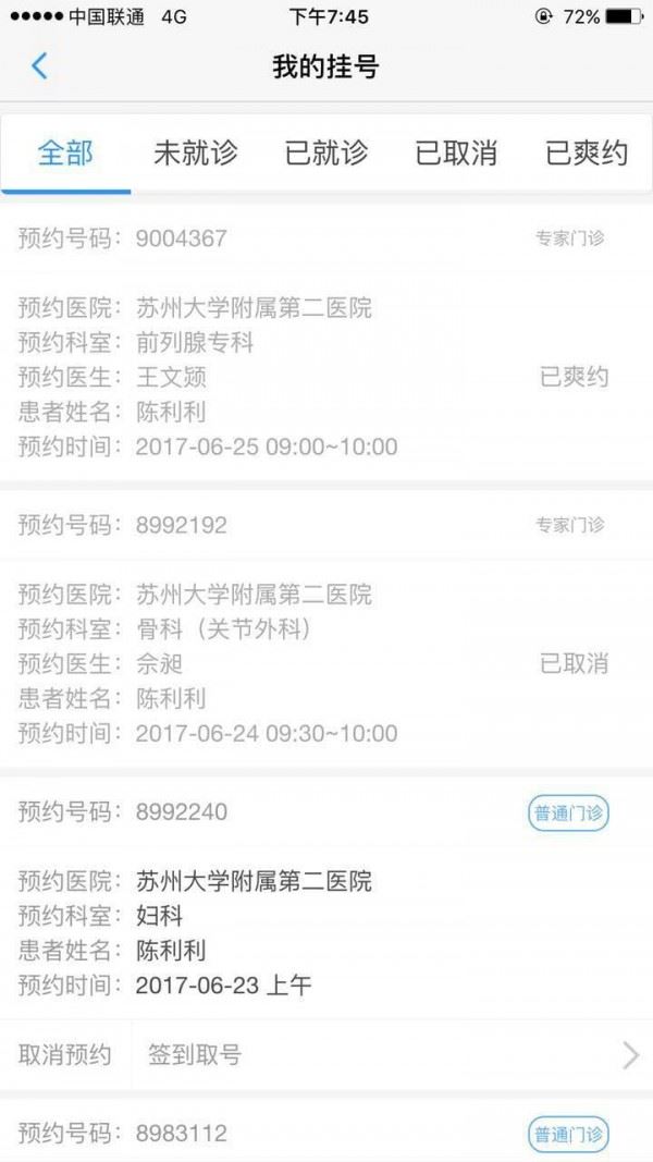 健康苏州掌上行截图3