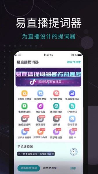 易直播提词器官方版截图1