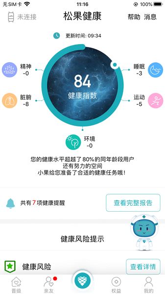 松果健康截图2
