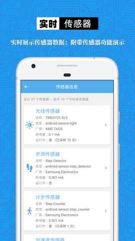 手机设备信息大全截图4