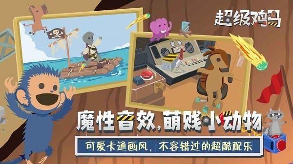 小鸡与小马超级派对截图5