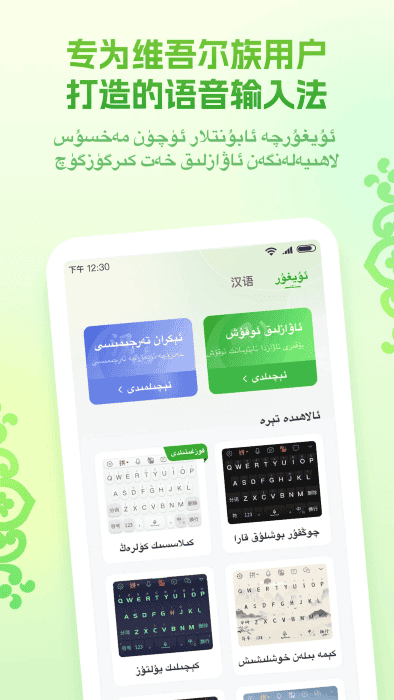 Awaz智能输入法截图5
