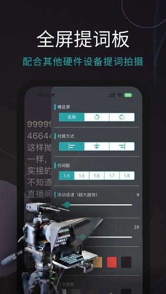 易直播提词器官方版截图3