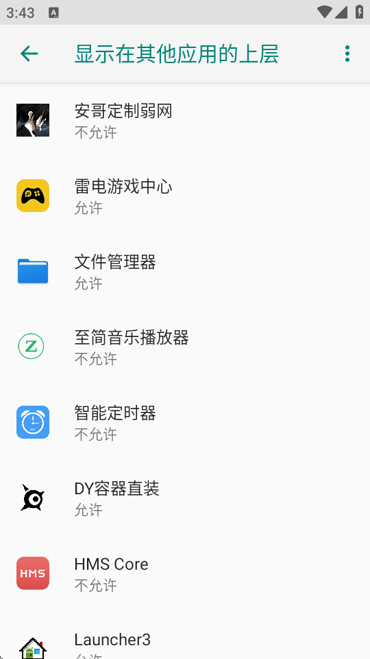 安哥定制弱网截图2