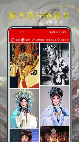 豫剧迷截图2