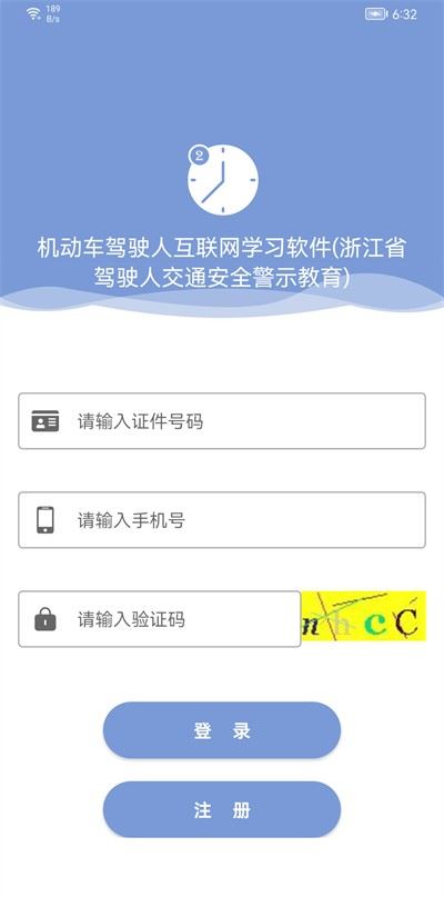 机动车驾驶人互联网学习软件截图2
