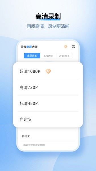风云录屏大师截图2