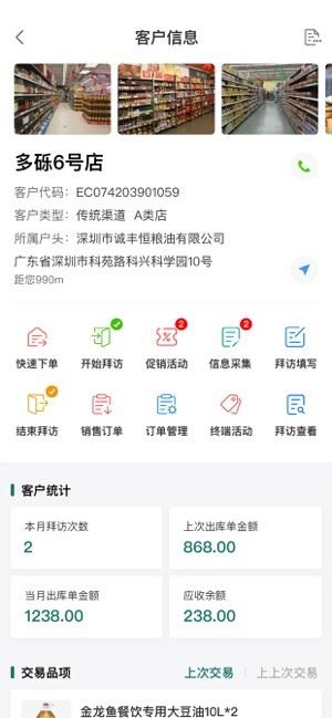 益分销业务员版截图2