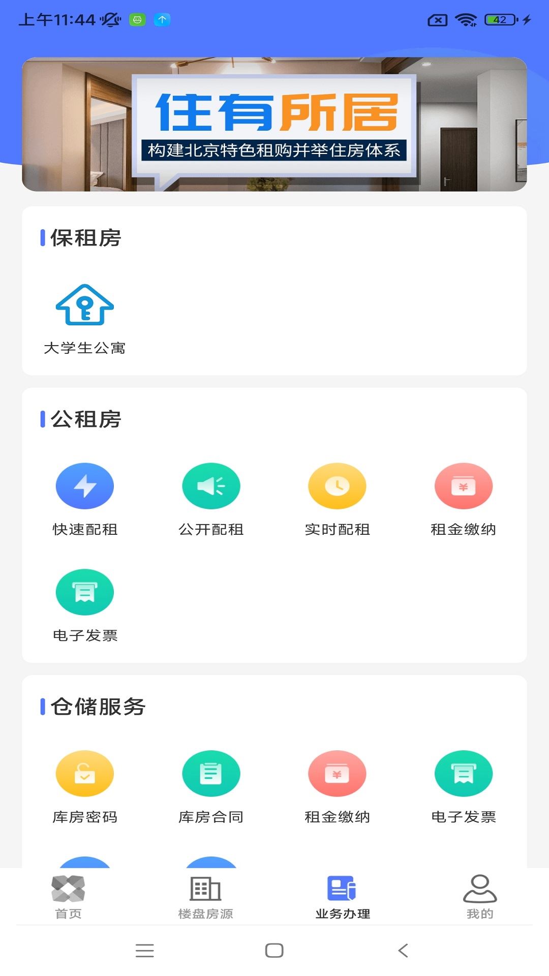 北京保障房截图3