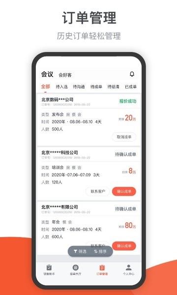 会小二帮截图2