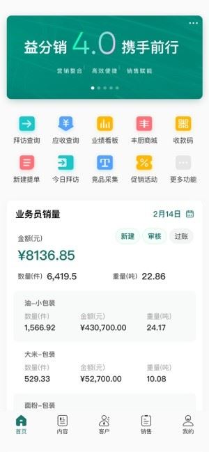 益分销业务员版截图4