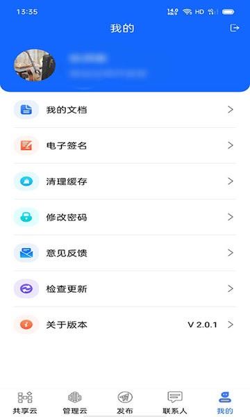 慧筑云截图3