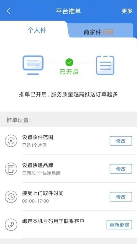 快递100收件端截图2
