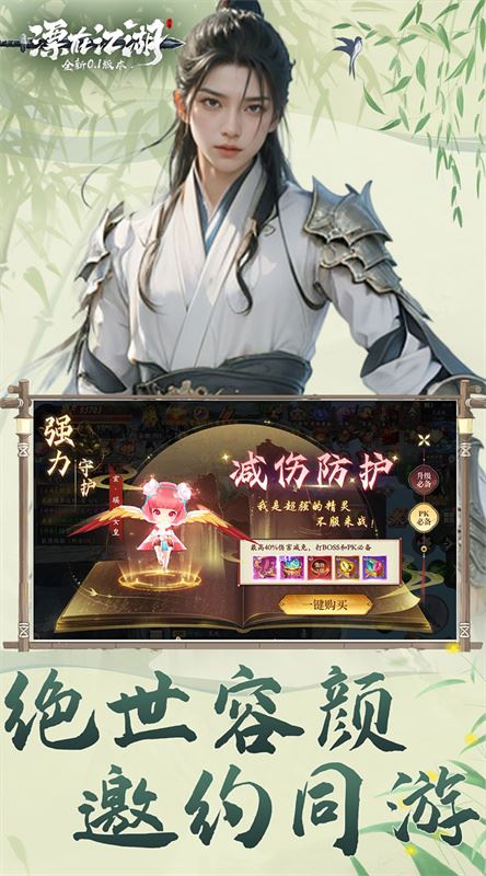 漂在江湖截图5