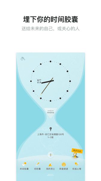 hope时间胶囊截图2