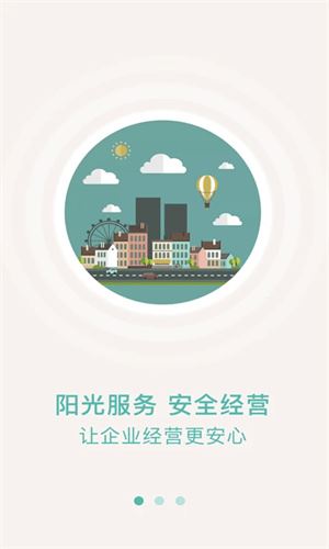 众食安企业端截图2