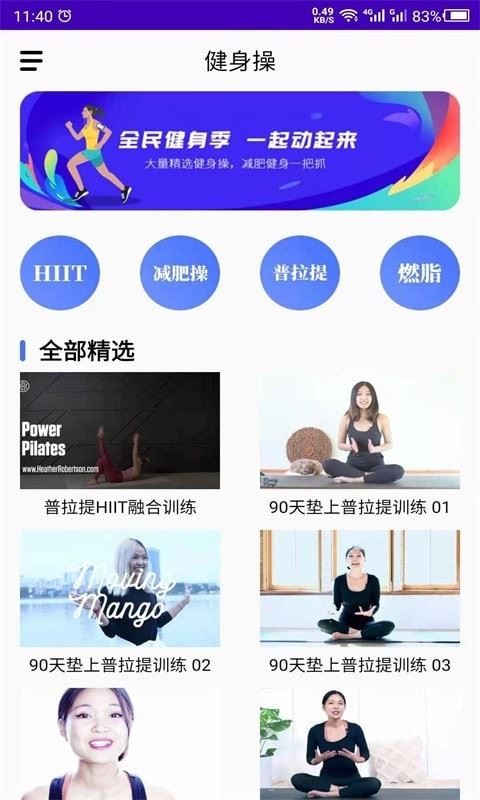 最美减肥操截图4