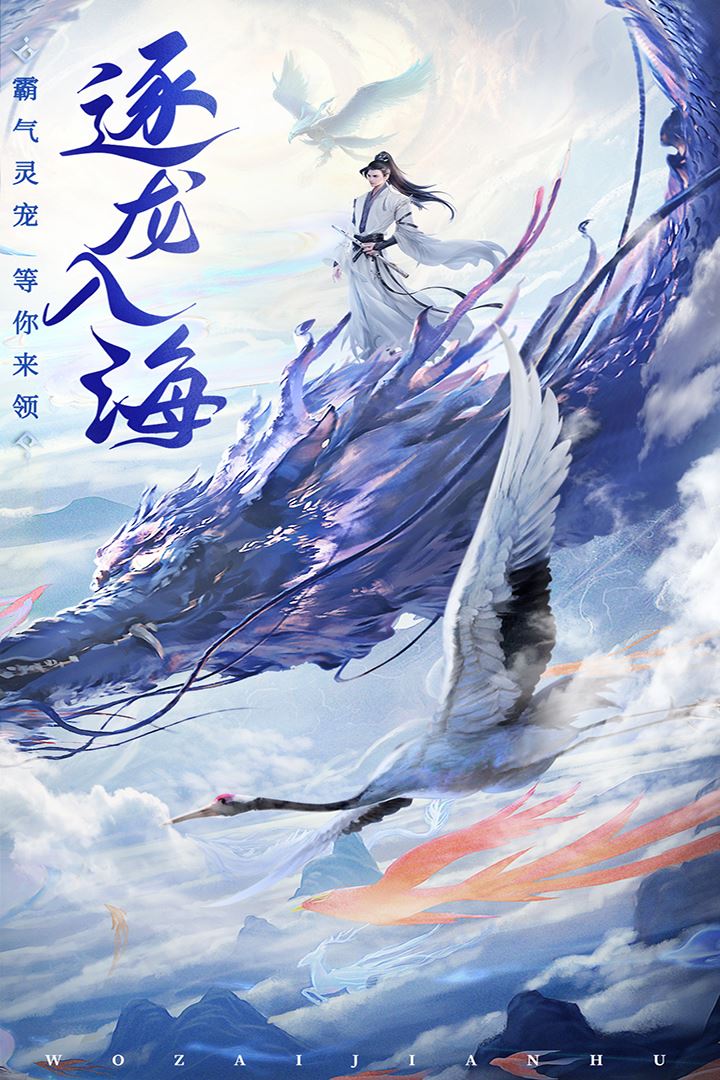 御剑仙缘截图4