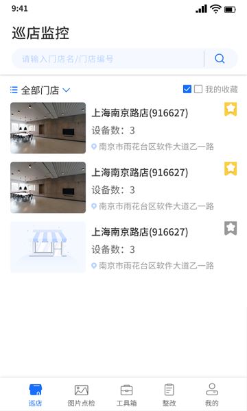 云千目监控截图1