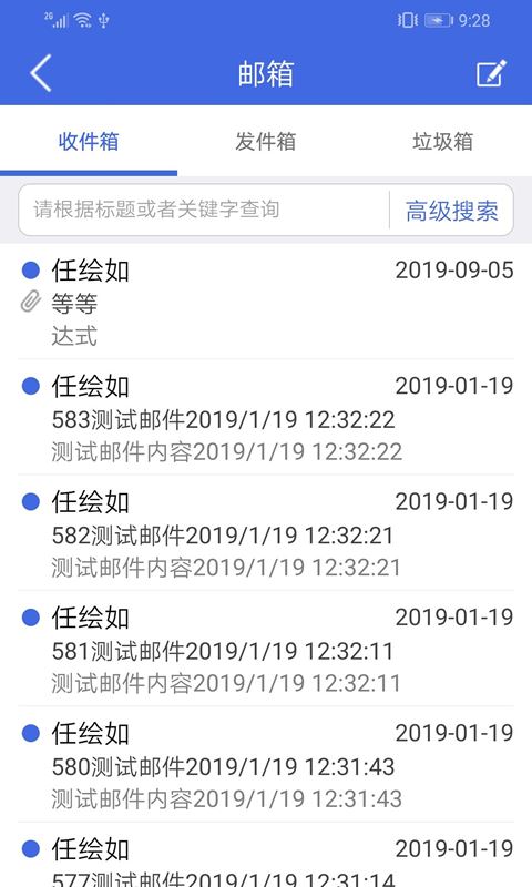 卫宁OA截图4