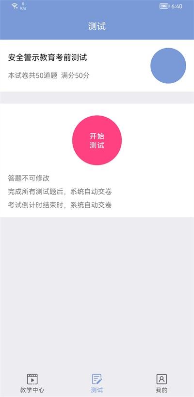 机动车驾驶人互联网学习软件截图4