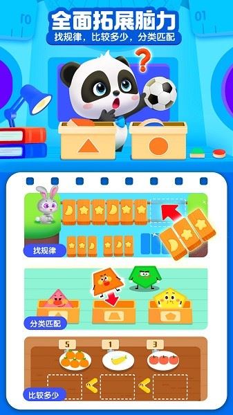 宝宝巴士思维截图1