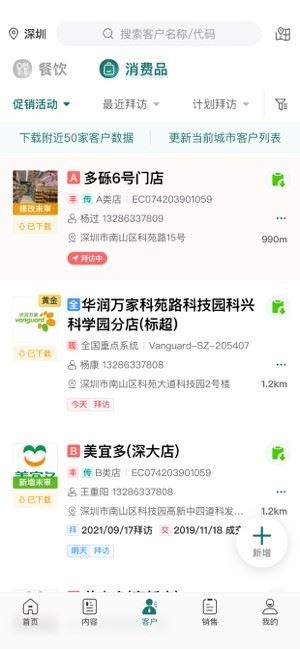 益分销业务员版截图1