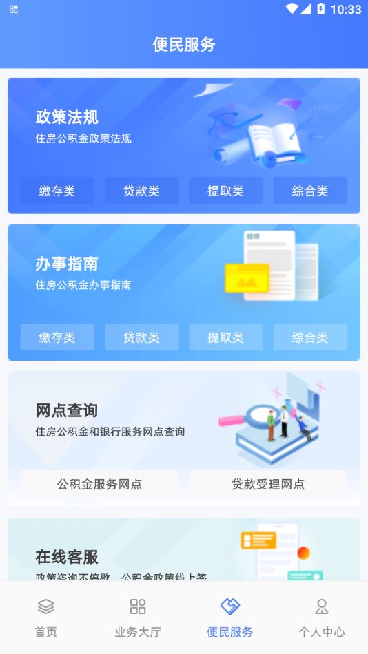 贵阳公积金截图2