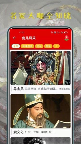 豫剧迷截图3