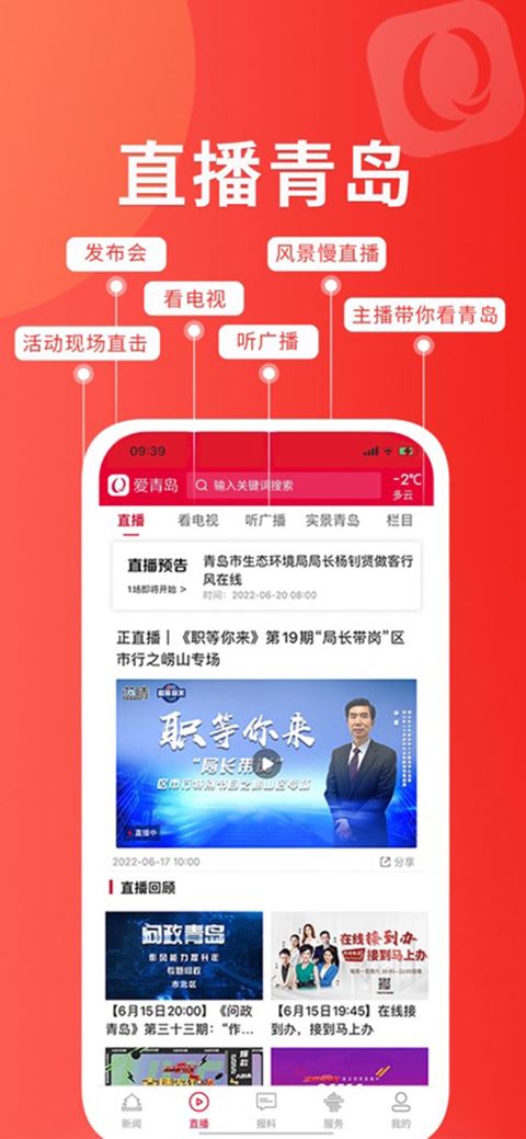 爱青岛截图4