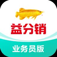益分销业务员版