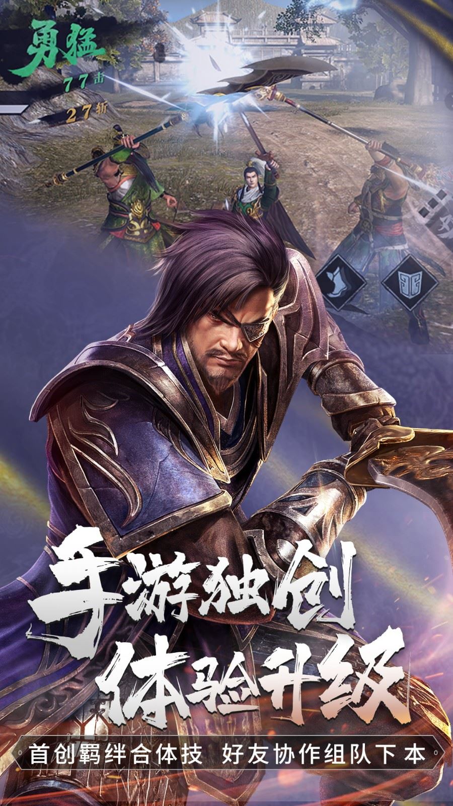 真三国无双霸截图4