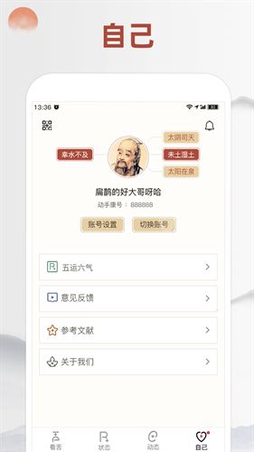 看舌头app截图2
