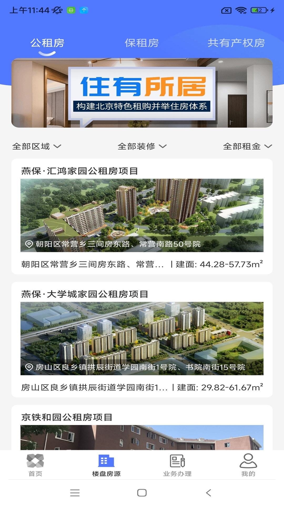 北京保障房截图4